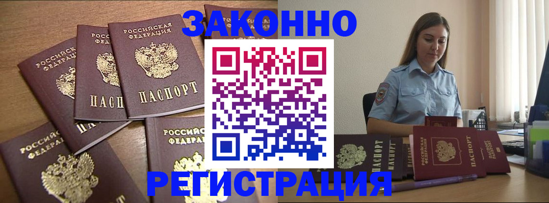 прописка для работы в Буинске