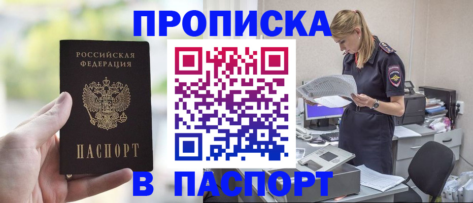 прописка ребенка в Буинске